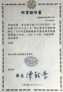 Training certificate showing that Nelson Chou (周端政) completed the NTU College of Veterinary Medicine workshop on writing and reviewing laboratory animal protocols
