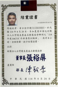 Certificate showing that Nelson Chou (周端政) completed the IACUC External Member Training Course commissioned by Taiwan’s Ministry of Agriculture