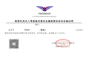 Theoretical training certificate for light civil unmanned aircraft safety operations issued by the Civil Aviation Administration of China to Nelson Chou (周端政)